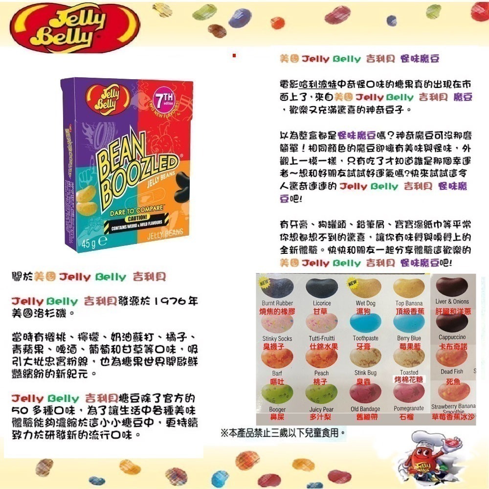 第七代現貨 Jelly Belly 吉利貝 怪味糖 雷根糖 整人糖 怪怪糖 哈利波特糖 康熙來了推薦【甜園】-細節圖9