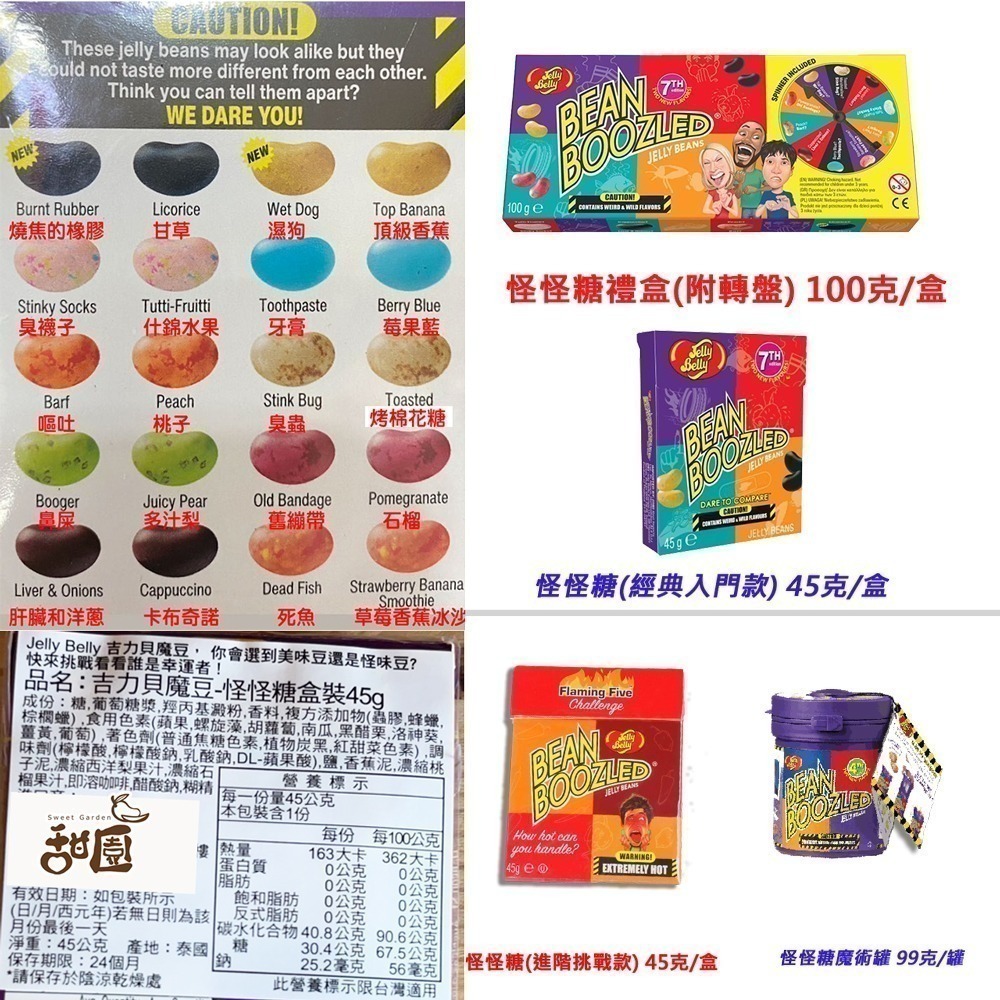 第七代現貨 Jelly Belly 吉利貝 怪味糖 雷根糖 整人糖 怪怪糖 哈利波特糖 康熙來了推薦【甜園】-細節圖10