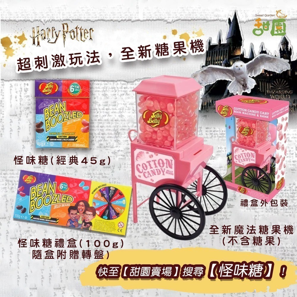 第七代現貨 Jelly Belly 吉利貝 怪味糖 雷根糖 整人糖 怪怪糖 哈利波特糖 康熙來了推薦【甜園】-細節圖11