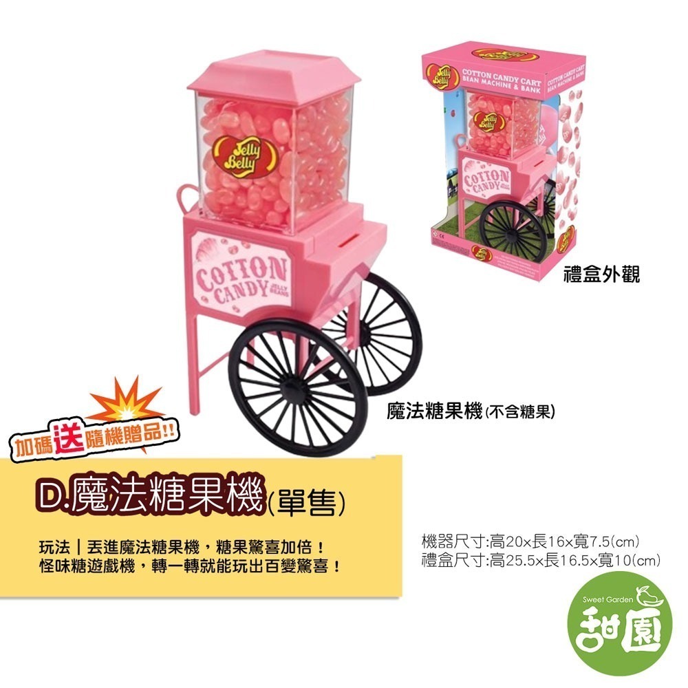 第七代現貨 Jelly Belly 吉利貝 怪味糖 雷根糖 整人糖 怪怪糖 哈利波特糖 康熙來了推薦【甜園】-規格圖11