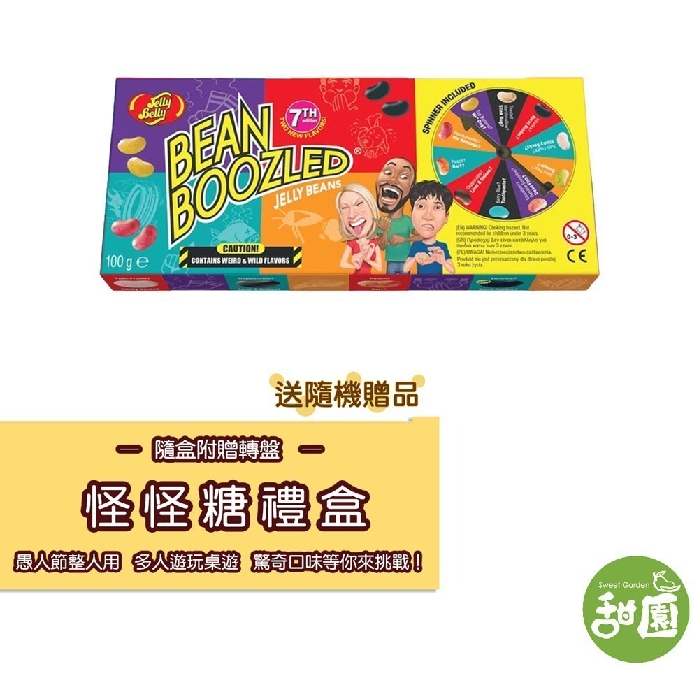 第七代現貨 Jelly Belly 吉利貝 怪味糖 雷根糖 整人糖 怪怪糖 哈利波特糖 康熙來了推薦【甜園】-規格圖11