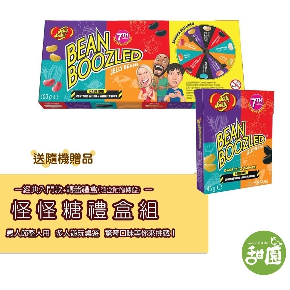 第七代現貨 Jelly Belly 吉利貝 怪味糖 雷根糖 整人糖 怪怪糖 哈利波特糖 康熙來了推薦【甜園】-規格圖11
