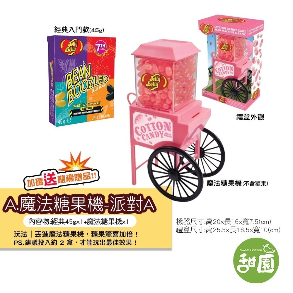 第七代現貨 Jelly Belly 吉利貝 怪味糖 雷根糖 整人糖 怪怪糖 哈利波特糖 康熙來了推薦【甜園】-規格圖11