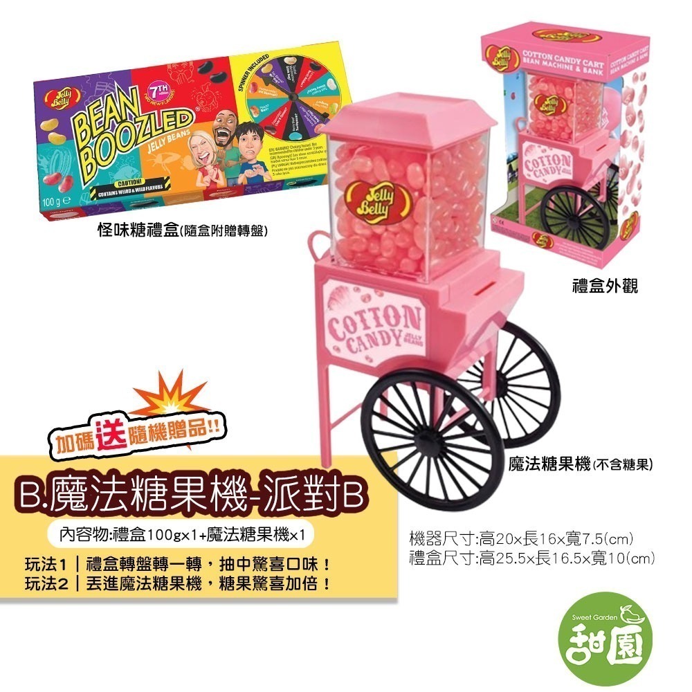 第七代現貨 Jelly Belly 吉利貝 怪味糖 雷根糖 整人糖 怪怪糖 哈利波特糖 康熙來了推薦【甜園】-規格圖11