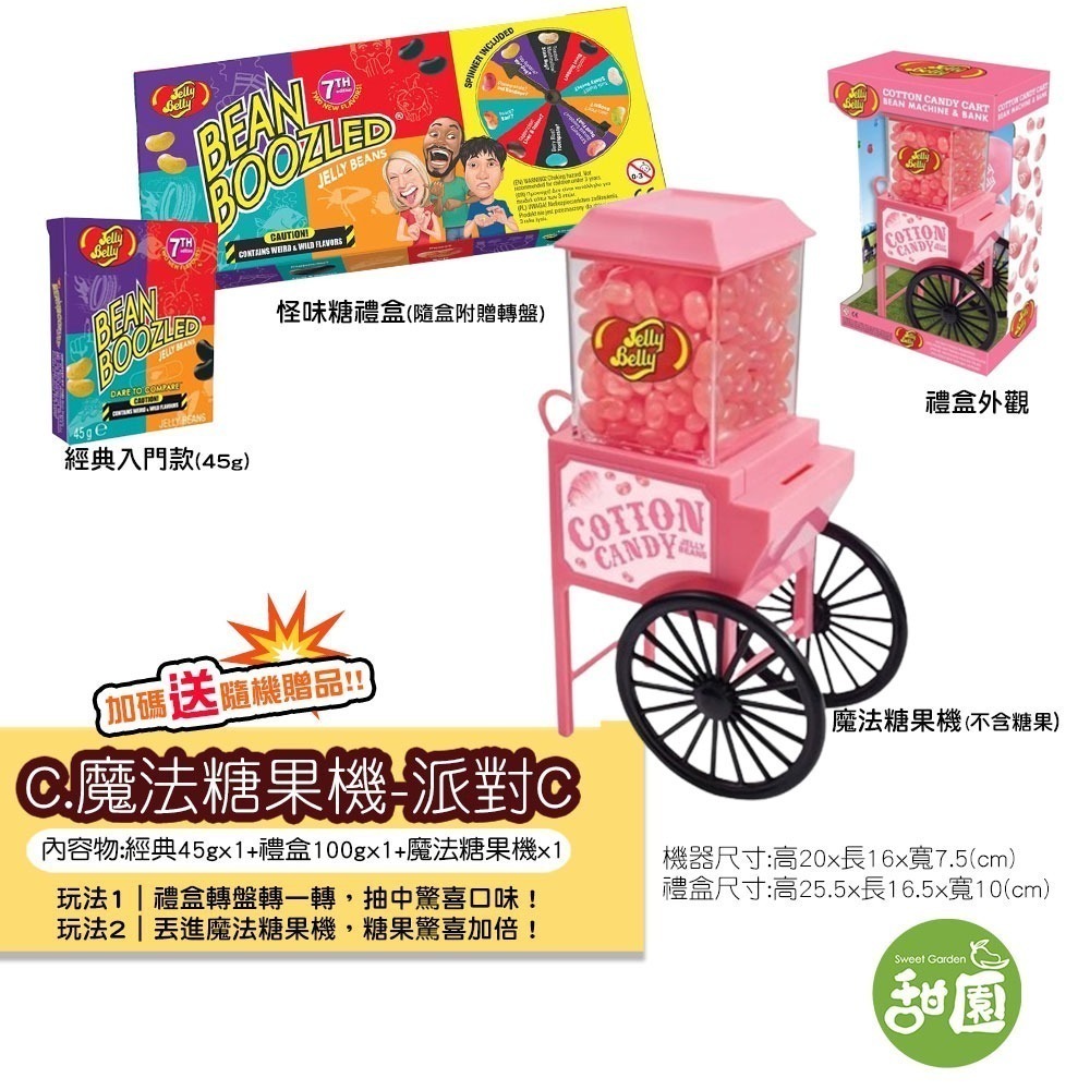 第七代現貨 Jelly Belly 吉利貝 怪味糖 雷根糖 整人糖 怪怪糖 哈利波特糖 康熙來了推薦【甜園】-規格圖11