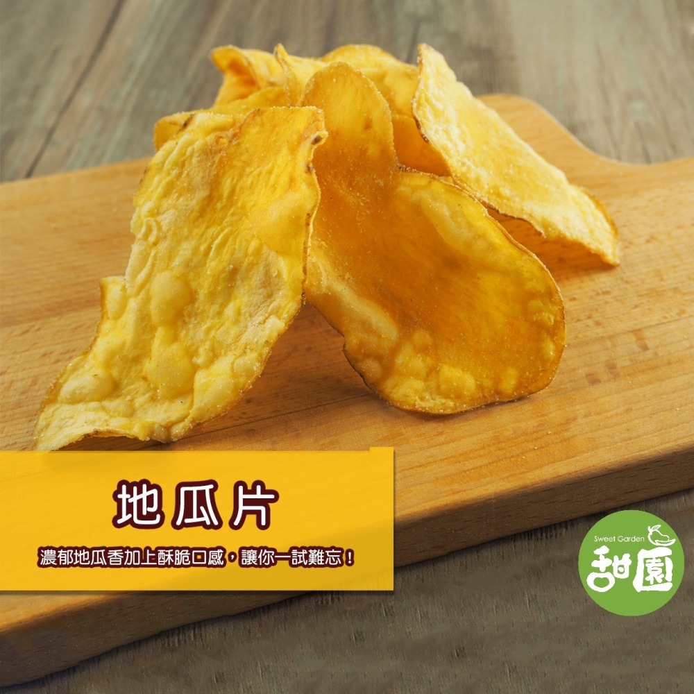 地瓜片 傳統餅乾 番薯片 餅乾 地瓜 涮嘴 素食可用【甜園】-細節圖2