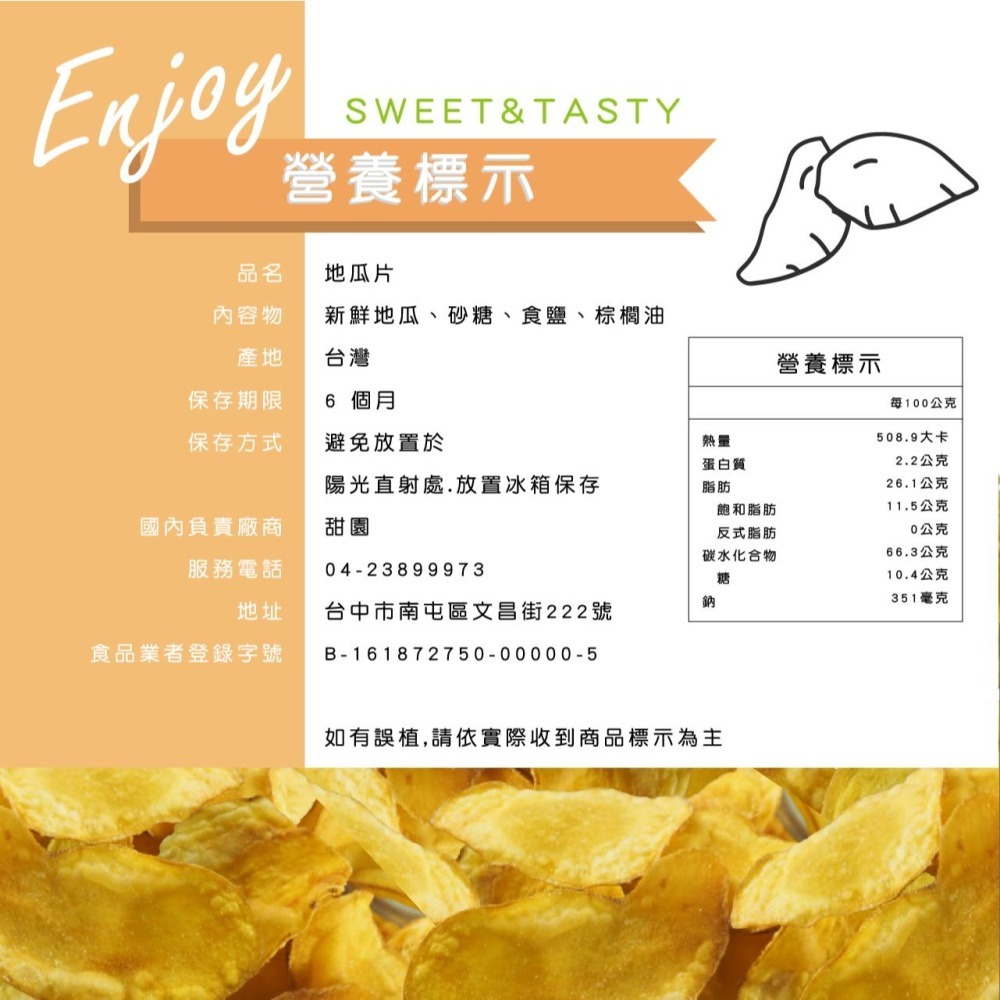 地瓜片 傳統餅乾 番薯片 餅乾 地瓜 涮嘴 素食可用【甜園】-細節圖3