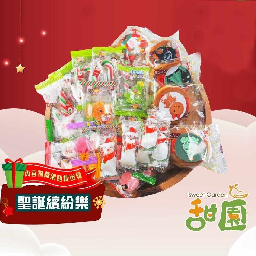 聖誕繽紛樂 500g 綜合聖誕糖果 聖誕節 X＇mas 可愛糖果 綜合糖果 節慶糖果 風味軟糖 交換禮物【甜園】-規格圖4