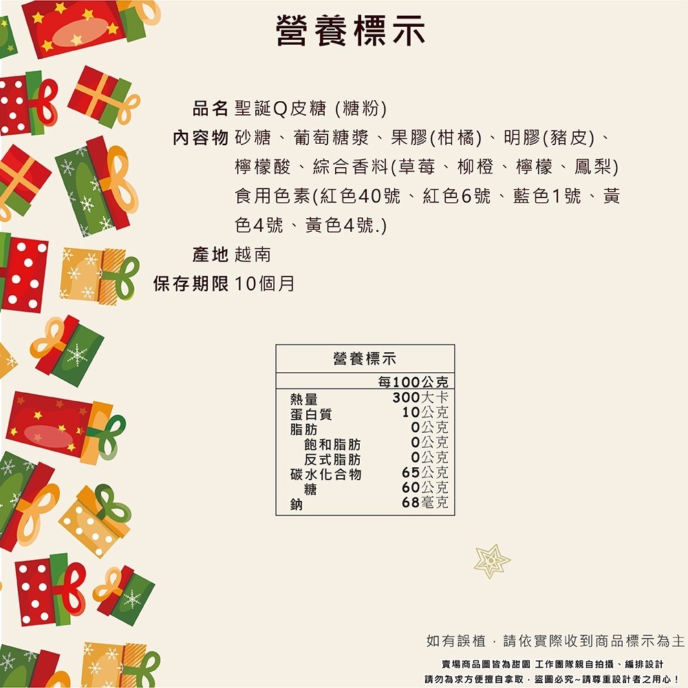 聖誕Q軟糖 200g/1000g  聖誕Q皮糖(糖粉) 聖誕Q皮糖 聖誕節 聖誕棉花糖 聖誕節糖果 風味軟糖【甜園】-細節圖4