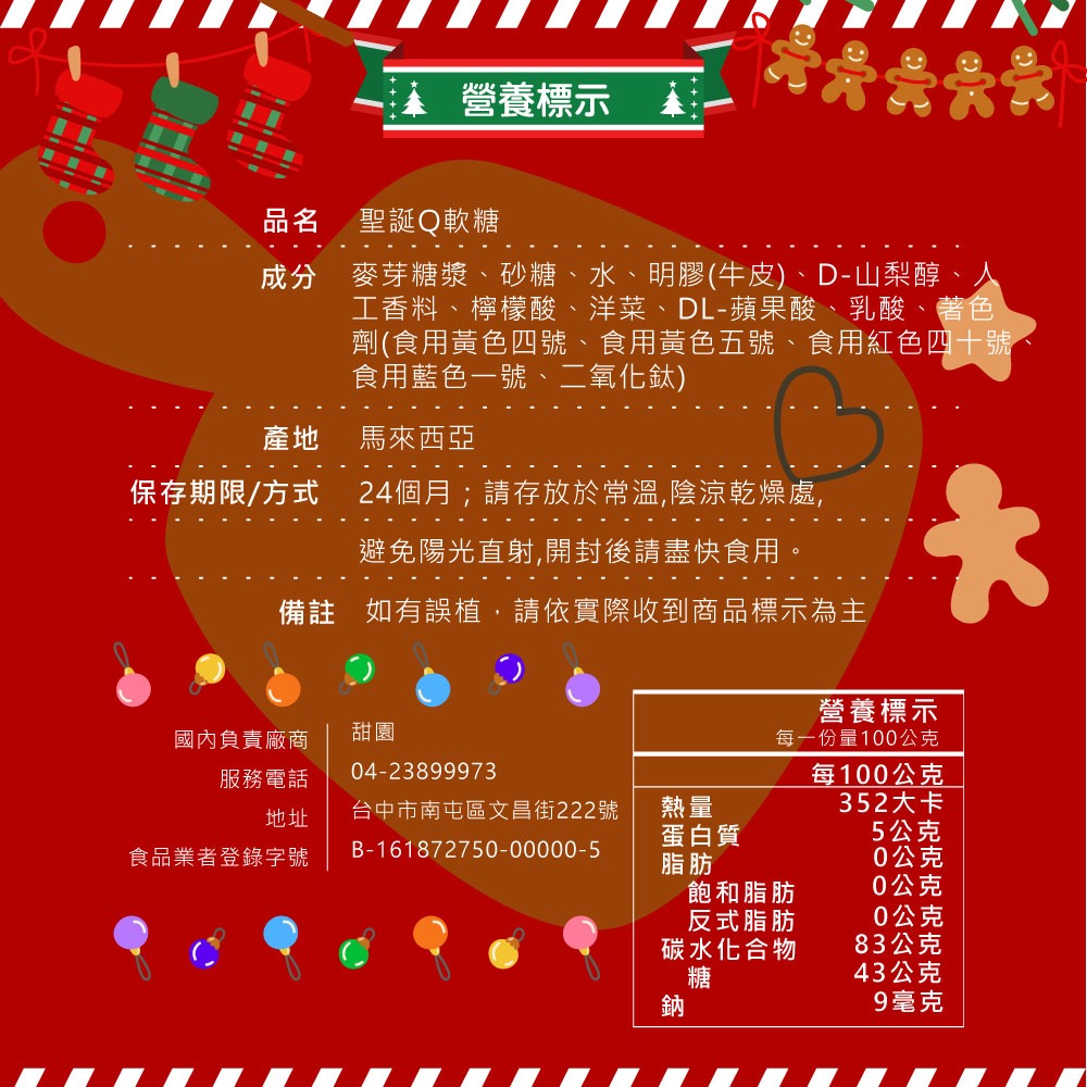 聖誕Q軟糖 200g/1000g  聖誕Q皮糖(糖粉) 聖誕Q皮糖 聖誕節 聖誕棉花糖 聖誕節糖果 風味軟糖【甜園】-細節圖5