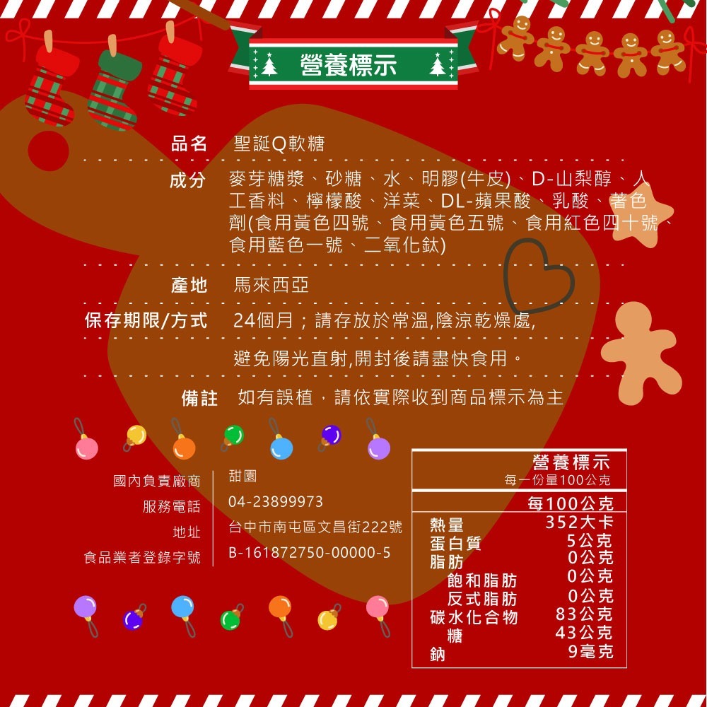 聖誕Q軟糖 200g/1000g  聖誕Q皮糖(糖粉) 聖誕Q皮糖 聖誕節 聖誕棉花糖 聖誕節糖果 風味軟糖【甜園】-細節圖5