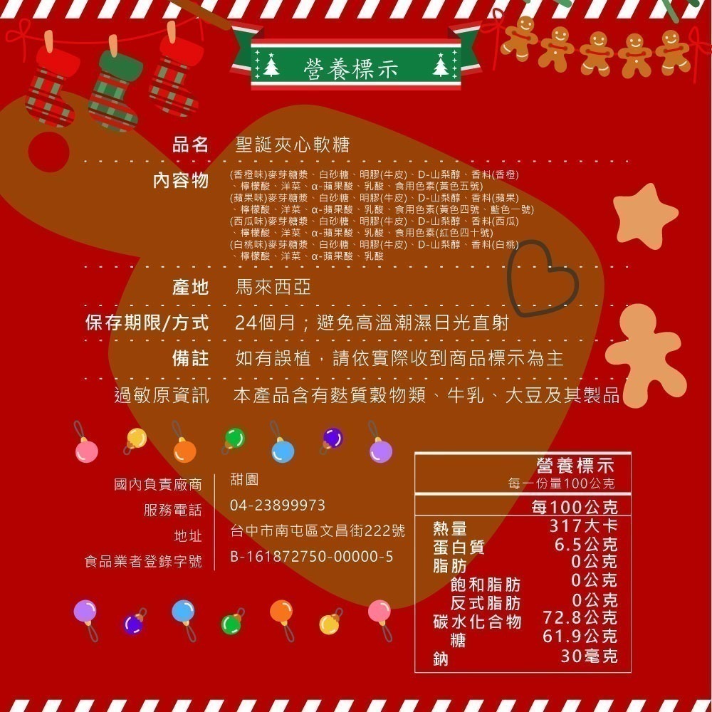 聖誕夾心軟糖 桶裝 聖誕節 X＇mas 聖誕節必備 聖誕軟糖 聖誕節糖果 桶裝 分享包【甜園】-細節圖2