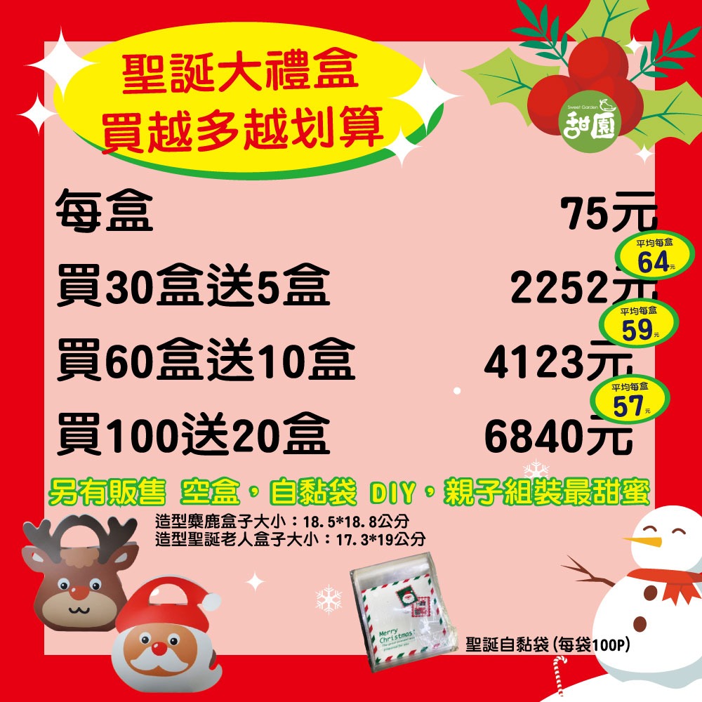 聖誕老公公/馴鹿大禮盒 單盒 聖誕節糖果 聖誕小拐杖 聖誕節禮物 企業團購必買 50盒以上免費客製化公司名 客製化禮物-細節圖3