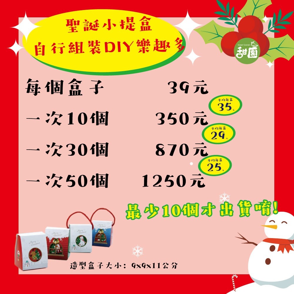 聖誕小提盒 (空盒，不含糖果) 聖誕節糖果 企業團購必買 50盒以上 免費客製化公司名 客製化聖誕小提盒 【甜園】-細節圖2