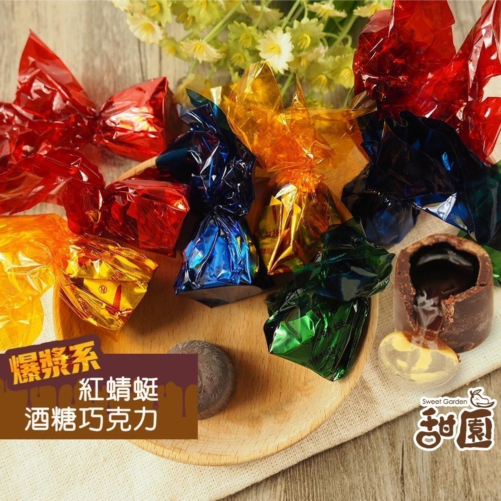 紅蜻蜓酒心巧克力 提袋300g/原裝桶3000g 爆漿巧克力 巧克力夾心 酒心巧克力 交換禮物 聖誕節必買【甜園】-細節圖2
