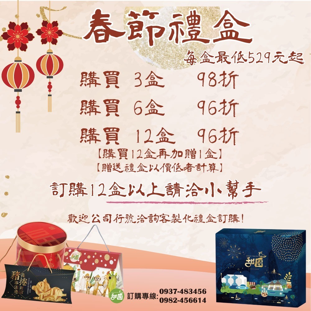 年節禮盒-B款 碳烤魷魚條 蜜汁肉乾 黑芝麻軟糖 過年必備 送禮好用 【甜園】-細節圖4