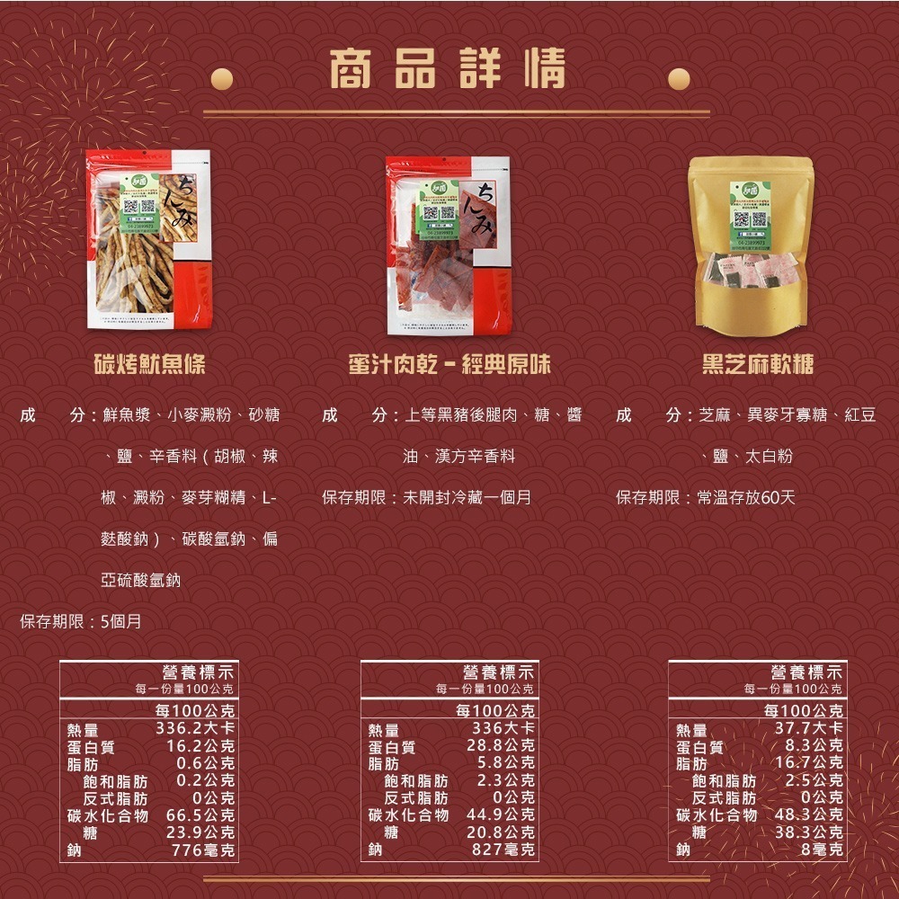 年節禮盒-B款 碳烤魷魚條 蜜汁肉乾 黑芝麻軟糖 過年必備 送禮好用 【甜園】-細節圖5