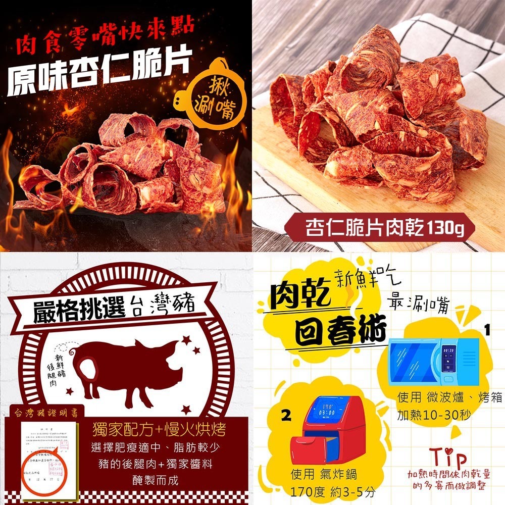 諸事滿意禮盒-最愛脆脆禮盒 杏仁脆片 必買肉乾 台灣豬肉 伴手禮 春節送禮 年節禮盒【甜園】-細節圖4