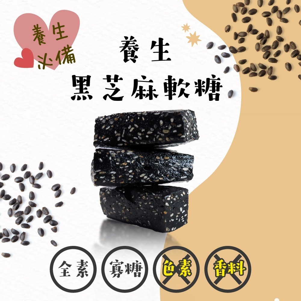 黑芝麻軟糖/黑芝麻糕  200g小資禮盒 純素 不黏芽 傳統手工製作 牛軋糖 【甜園】-細節圖2