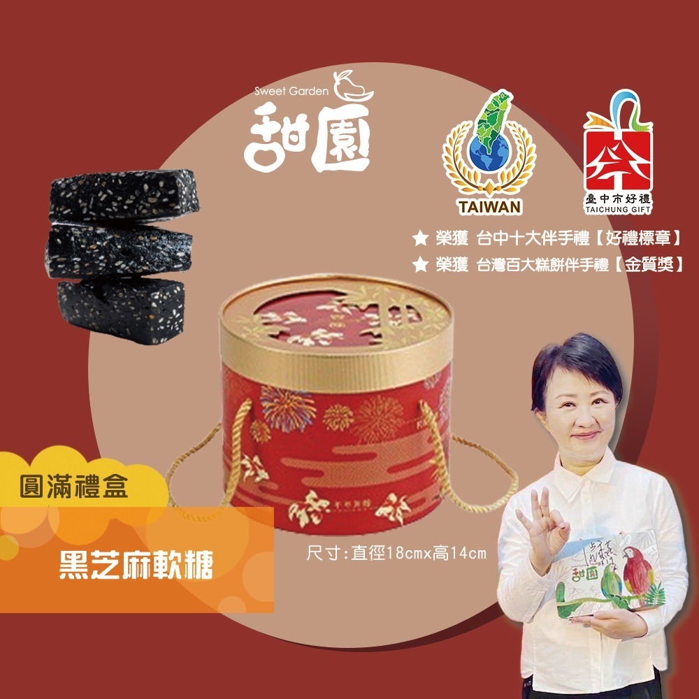 黑芝麻軟糖/黑芝麻糕  450g圓滿禮盒 純素 不黏芽 傳統手工製作 牛軋糖 【甜園】-規格圖5