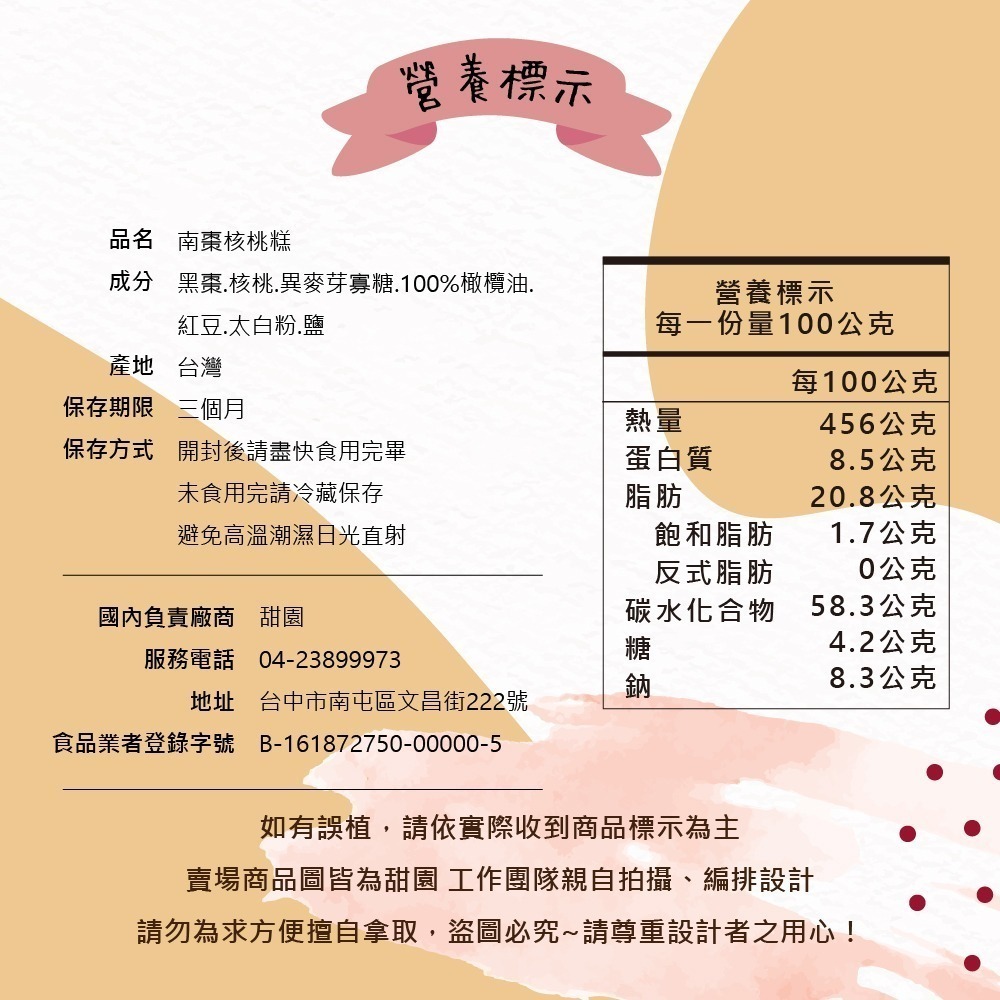 南棗核桃糕 200g 小資禮盒 核桃糕 南棗 棗子 法式手工牛軋糖 伴手禮 年節禮盒【甜園】-細節圖7