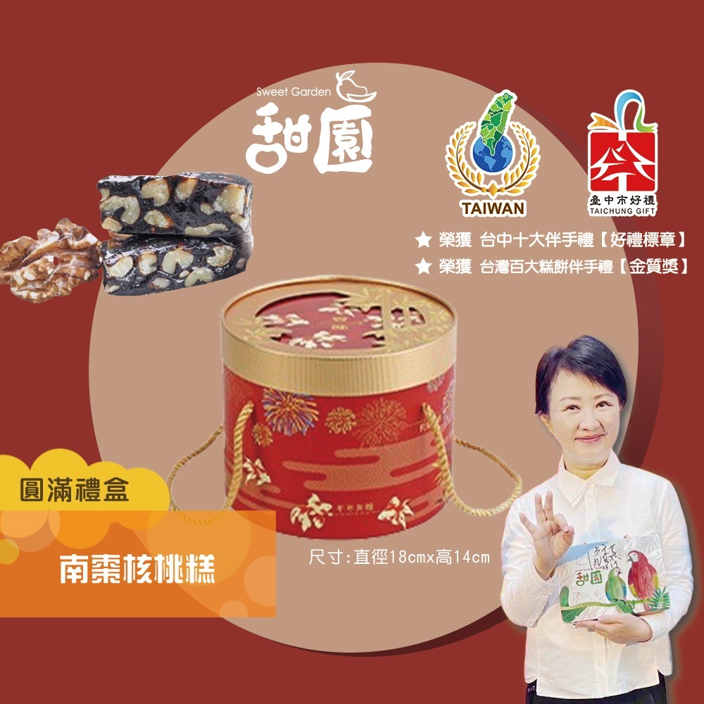 南棗核桃糕 400g圓滿禮盒  核桃糕 南棗 棗子 法式手工牛軋糖 伴手禮 年節禮盒【甜園】-規格圖5