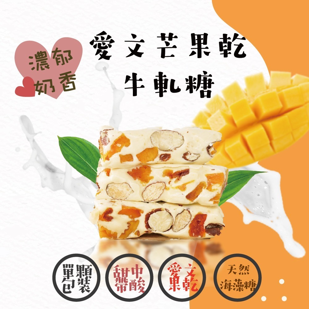 菓糖典藏禮盒-A款  3盒入 榮獲2023台中市好禮勳章 愛文芒果牛軋糖 麻芛牛軋糖 麻薏 台中必買伴手禮 【甜園】-細節圖2