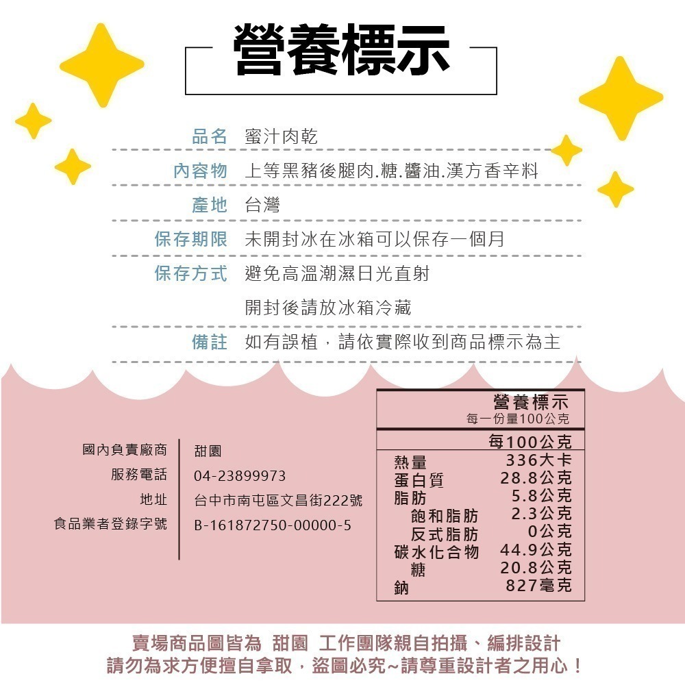 蜜汁肉乾 150gx5包  蜜汁豬肉 肉乾 台灣豬 蜜汁肉乾 接單現烤 美味吃的到【甜園】-細節圖5