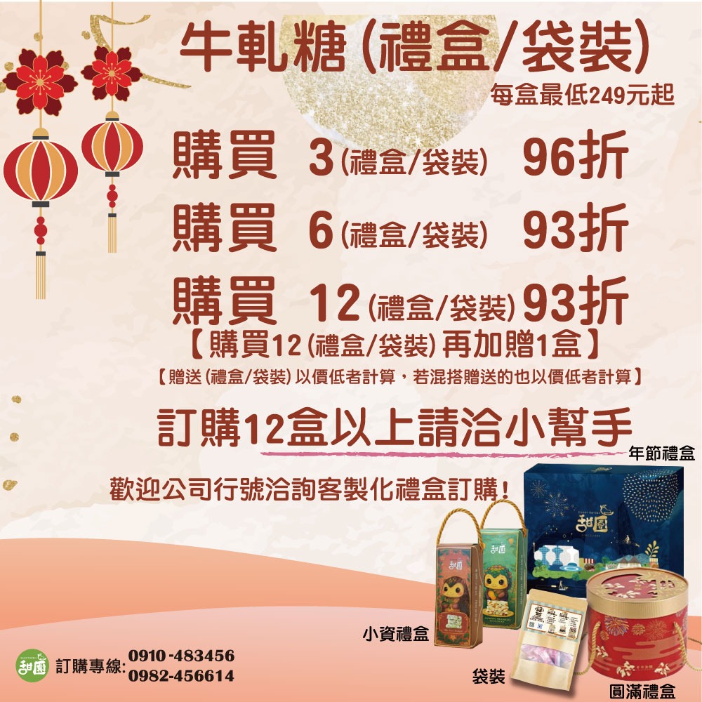 綜合牛軋糖 400g圓滿禮盒 送禮首選 牛軋糖 台中必買伴手禮 法式手工牛軋糖 好吃不黏牙  【甜園】-規格圖4