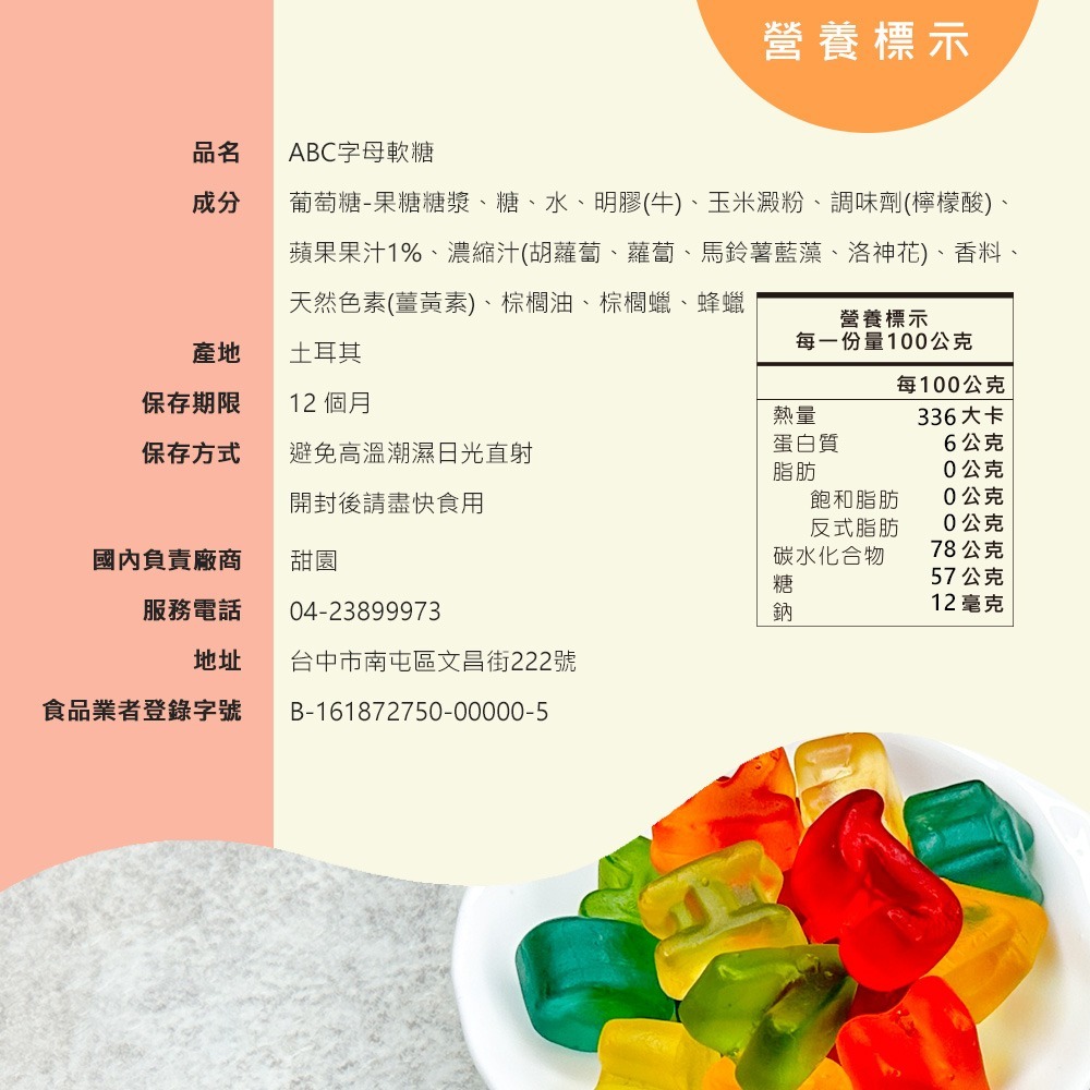 ABC字母軟糖 120g 捷克軟糖 造型軟糖 婚禮小物 派對 生日 禮物 軟糖 水果軟糖 【甜園】-細節圖3