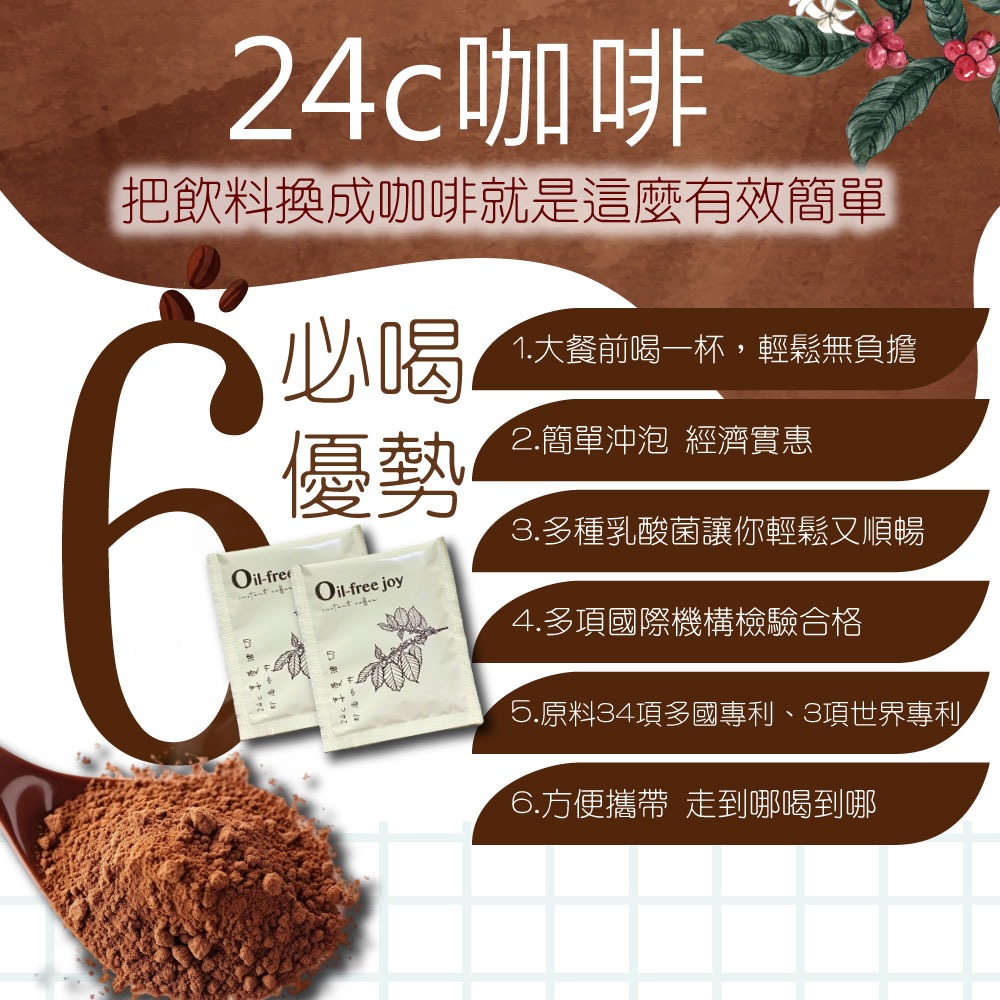 24C油切咖啡 享油切 健康咖啡 咖啡飲品 防彈咖啡 黑咖啡 油切飲料 【甜園】-細節圖2