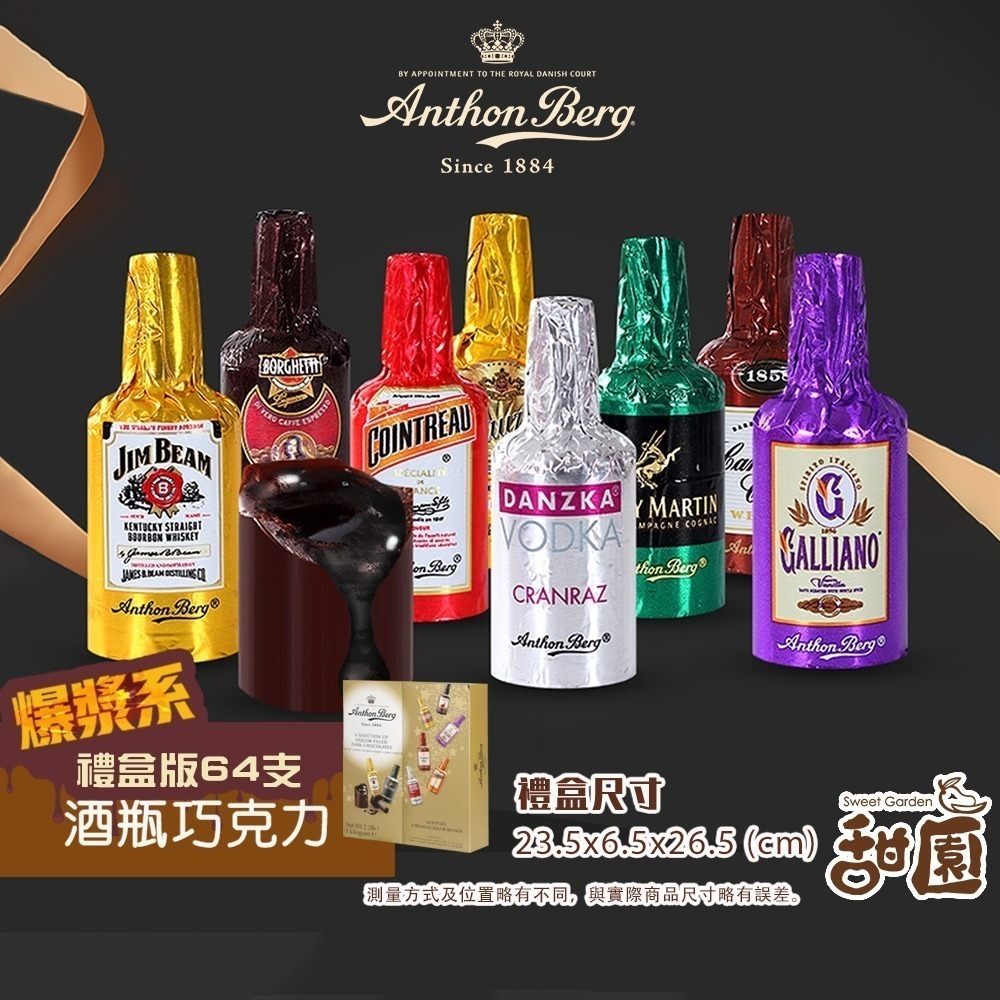 Anthon Berg 丹麥恩格 烈酒巧克力 (禮盒組) 酒瓶巧克力 爆漿巧克力 酒糖【甜園】-細節圖2