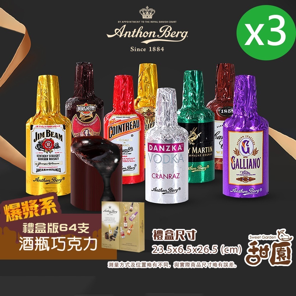 Anthon Berg 丹麥恩格 烈酒巧克力 (禮盒組) 酒瓶巧克力 爆漿巧克力 酒糖【甜園】-規格圖6
