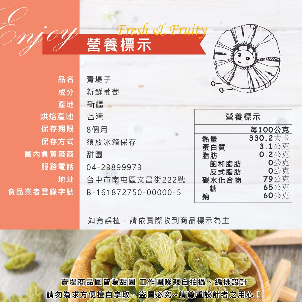 青堤子 又稱白葡萄乾 250g隨身包 葡萄乾 白葡萄乾 水果乾 果乾 無糖果乾 可泡琴酒/拌沙拉 【甜園】-細節圖10