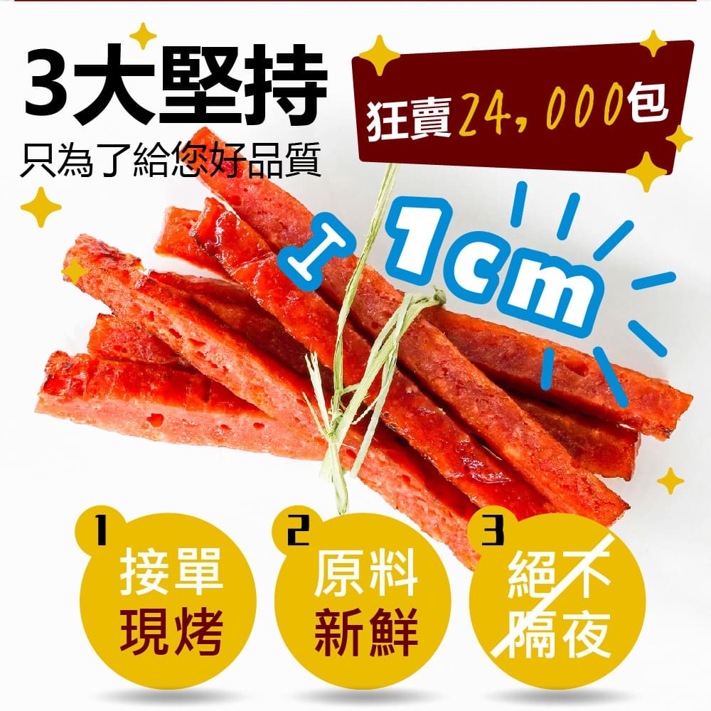 黃金條厚燒肉乾 蜜汁/黑胡椒 兩種口味 ×5包【甜園】-細節圖6