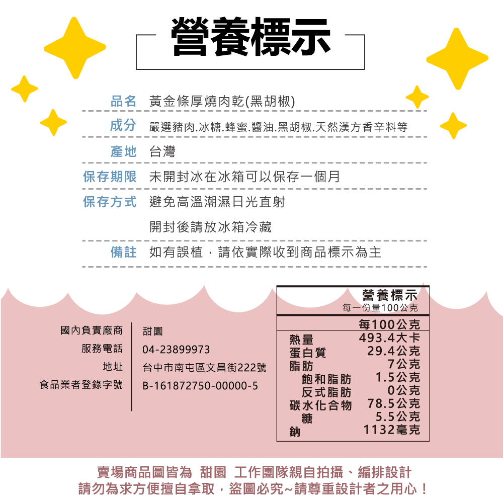 黃金條厚燒肉乾 蜜汁/黑胡椒 兩種口味 ×5包【甜園】-細節圖9