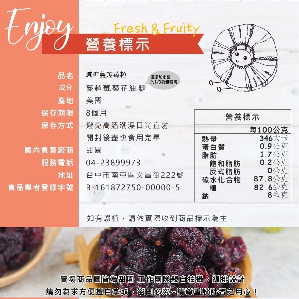 減糖蔓越莓 ×5包【甜園】-細節圖9