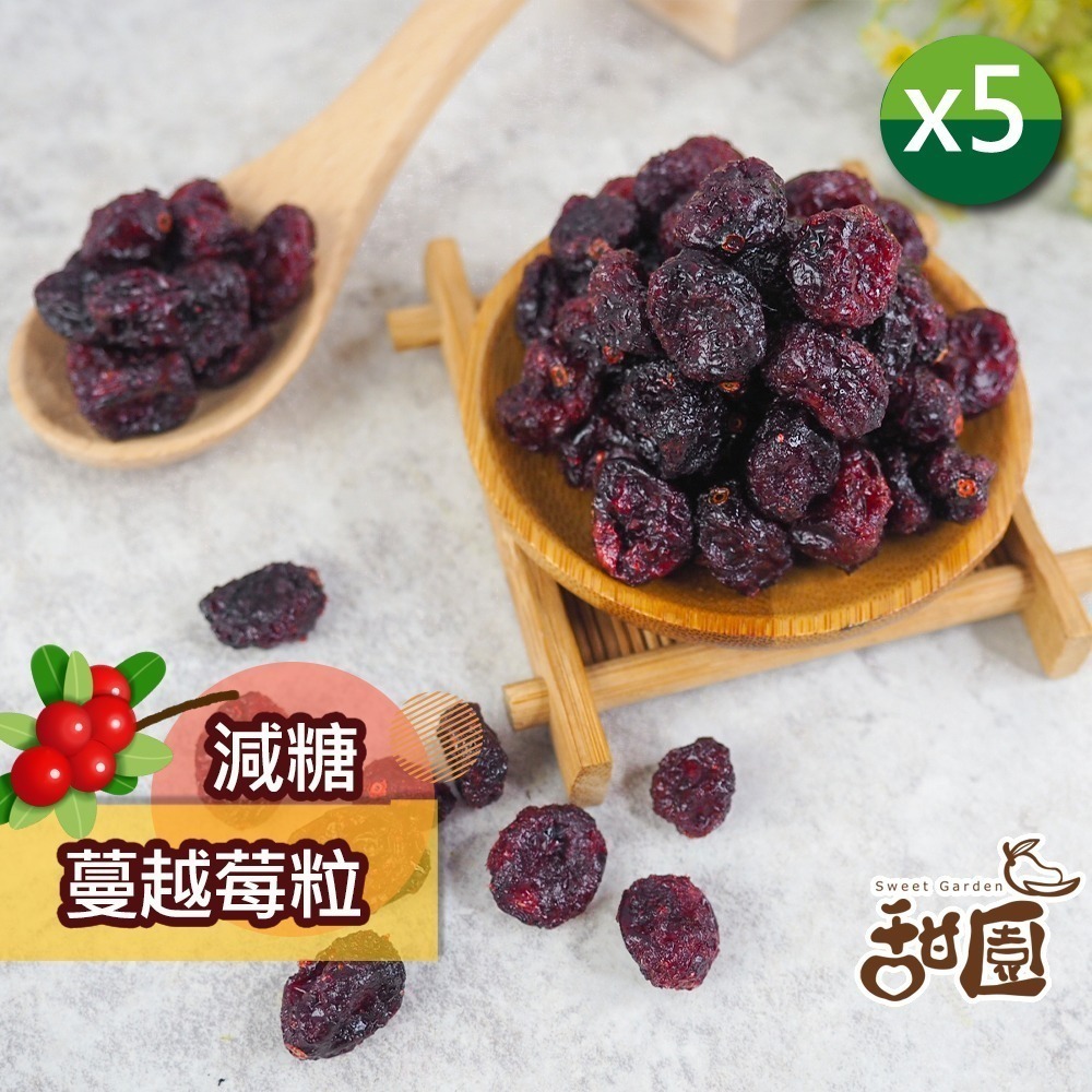 【限時購】減糖蔓越莓160gx5包【甜園】-規格圖10