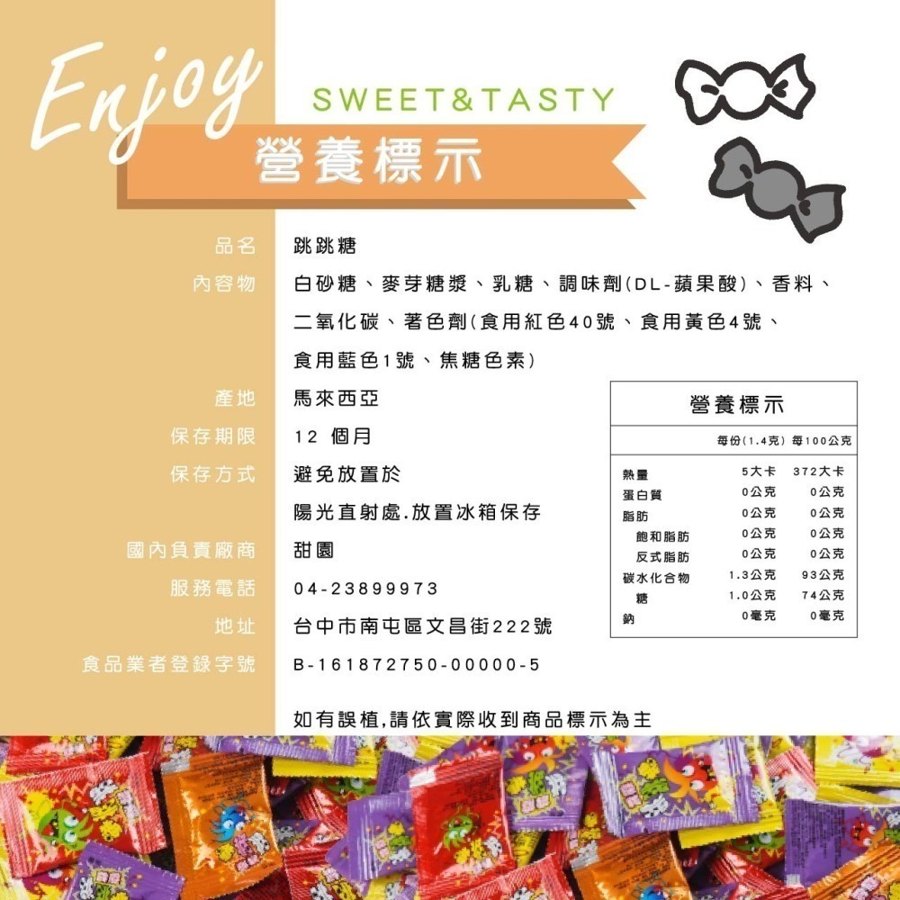 【限時購】【甜園】跳跳糖 60gx5包組-細節圖2