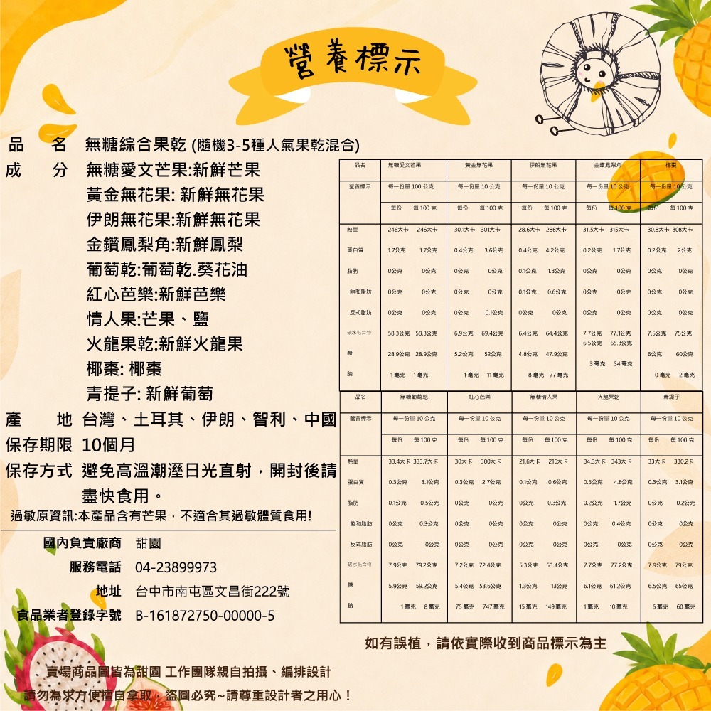 綜合果乾(無添加糖)120g 綜合果乾 天然無添加 無糖 果乾 減糖 低卡 水果乾 團購美食 伴手禮 芒果乾【甜園】-細節圖7