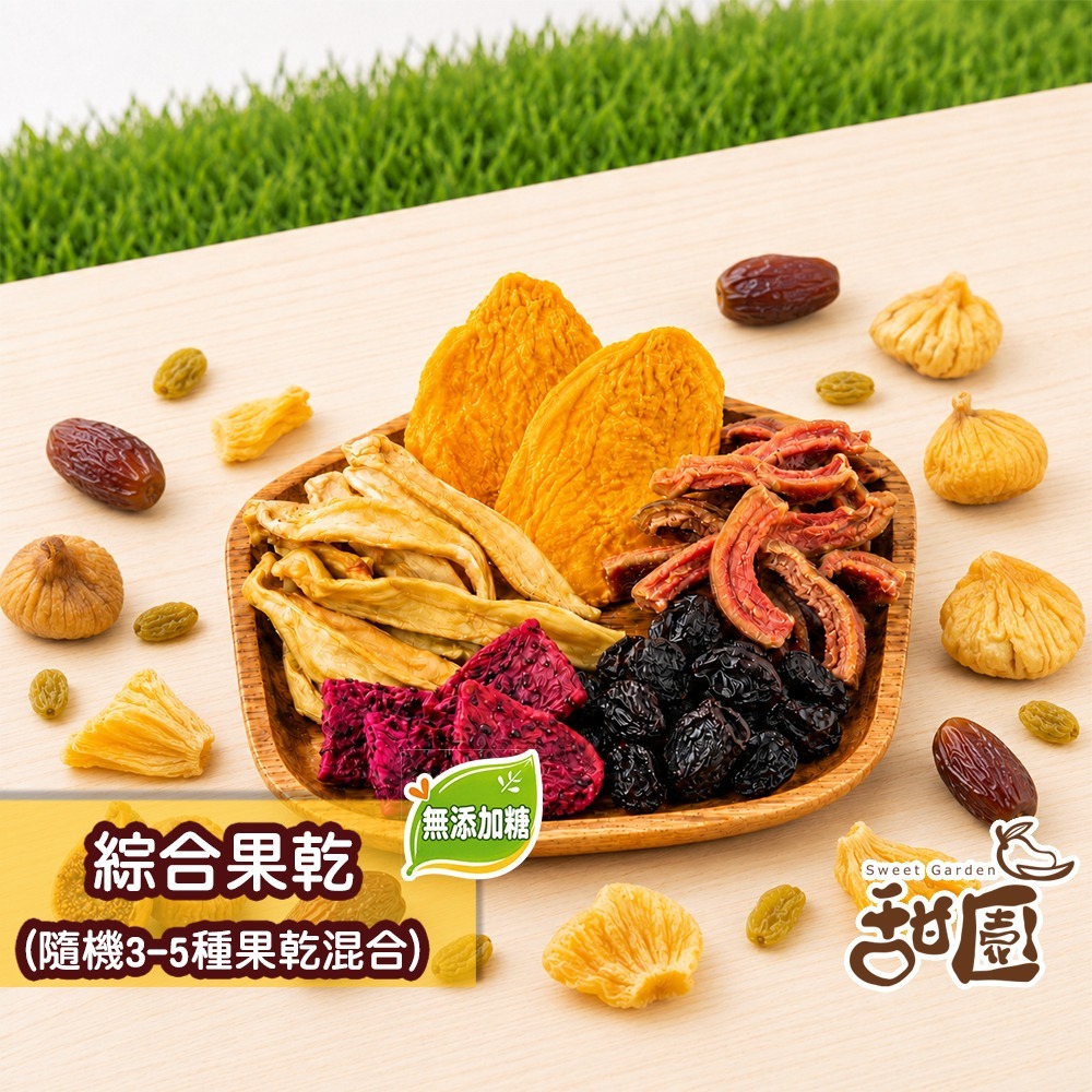 水果乾系列 隨身包 愛文芒果乾 情人果乾 葡萄乾 鳳梨果乾 芭樂果乾 水果乾 果乾 無添加糖 綜合無糖果乾【甜園】-規格圖11