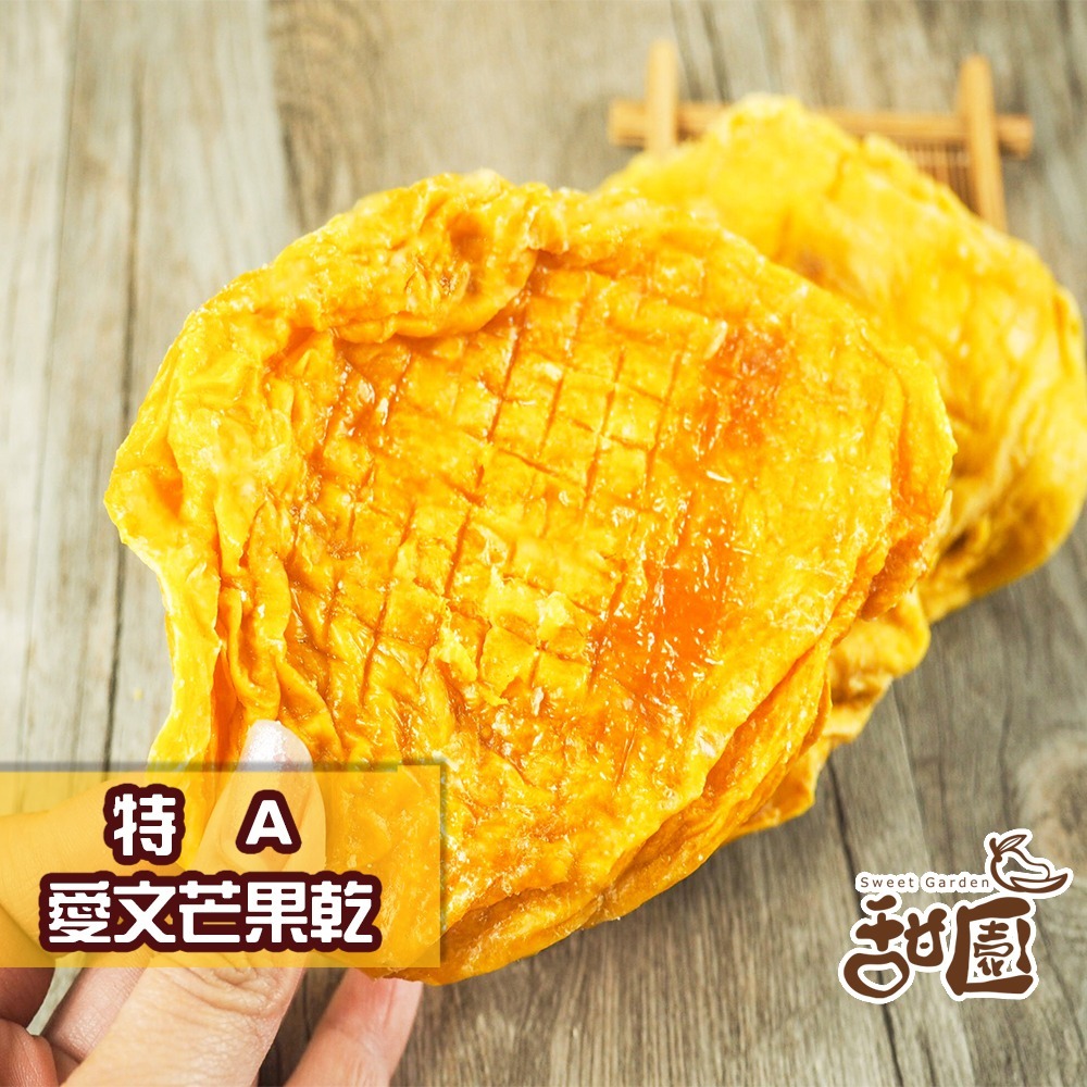 特A愛文芒果乾-120g送禮首選