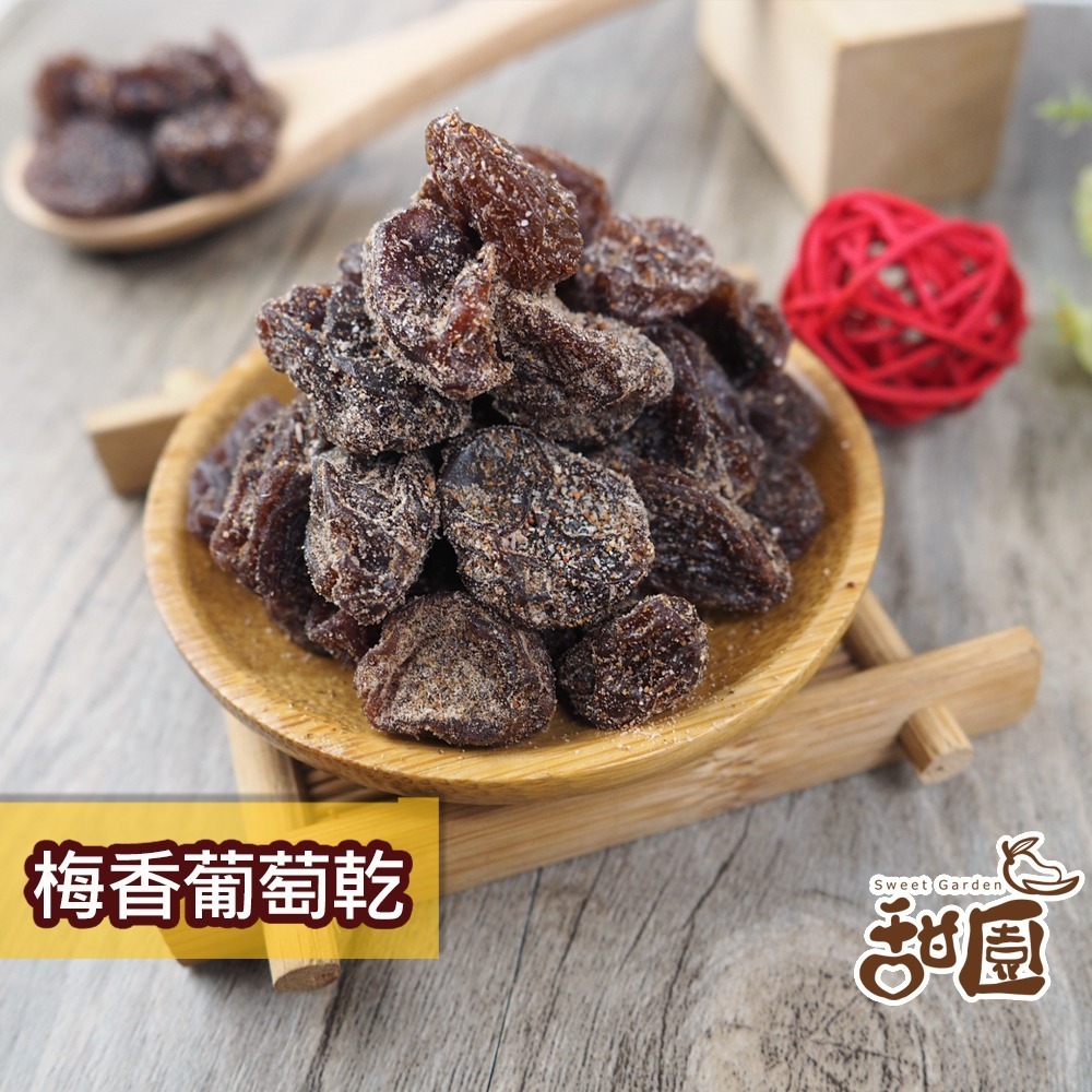 梅香葡萄乾-250g(小朋友最愛)