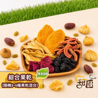 水果乾系列 隨身包 愛文芒果乾 情人果乾 葡萄乾 鳳梨果乾 芭樂果乾 水果乾 果乾 無添加糖 綜合無糖果乾【甜園】