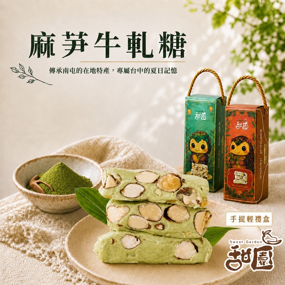 麻芛牛軋糖200g手提輕禮盒(台中在地特產)