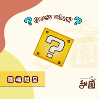 活動專用 隨機贈品【甜園】