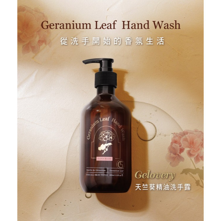 Gelovery 天竺葵洗手露 岩蘭草洗手露400ml-規格圖1