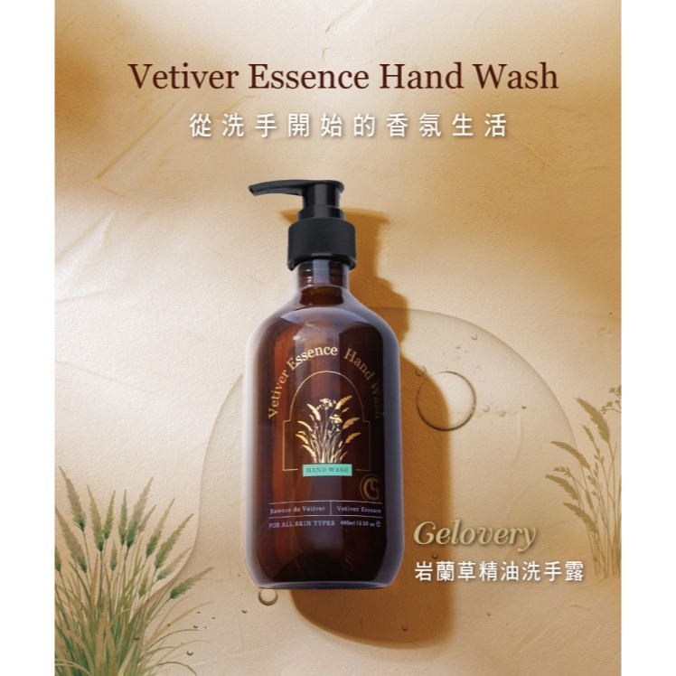Gelovery 天竺葵洗手露 岩蘭草洗手露400ml-規格圖1