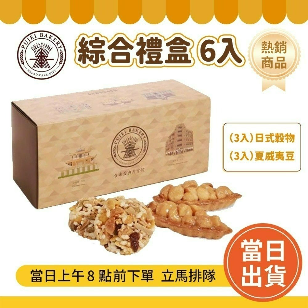 🌟 葡吉 年節伴手禮 台南 葡吉禮盒 蝴蝶酥 帆船夏威夷豆  台南美食 【快速出貨不用等】-規格圖9