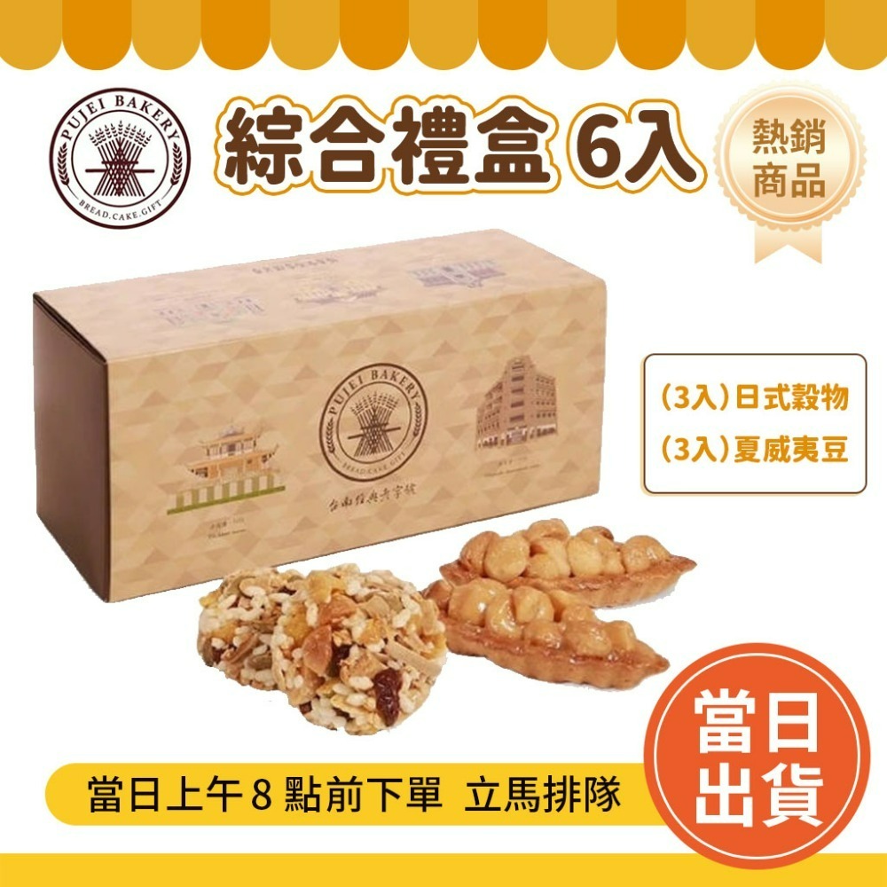 🌟 葡吉 年節伴手禮 台南 葡吉禮盒 蝴蝶酥 帆船夏威夷豆 【快速出貨不用等】-規格圖9